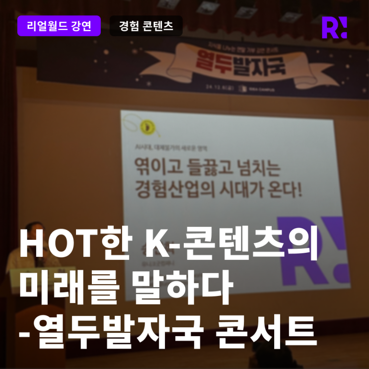 AI 시대 콘텐츠의 미래 강연 사례